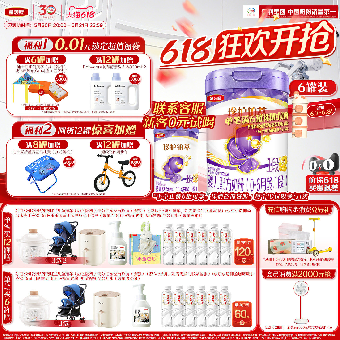 【乳源HMO】新鲜-伊利金领冠珍护铂萃1段0-6个月婴儿牛奶粉750g