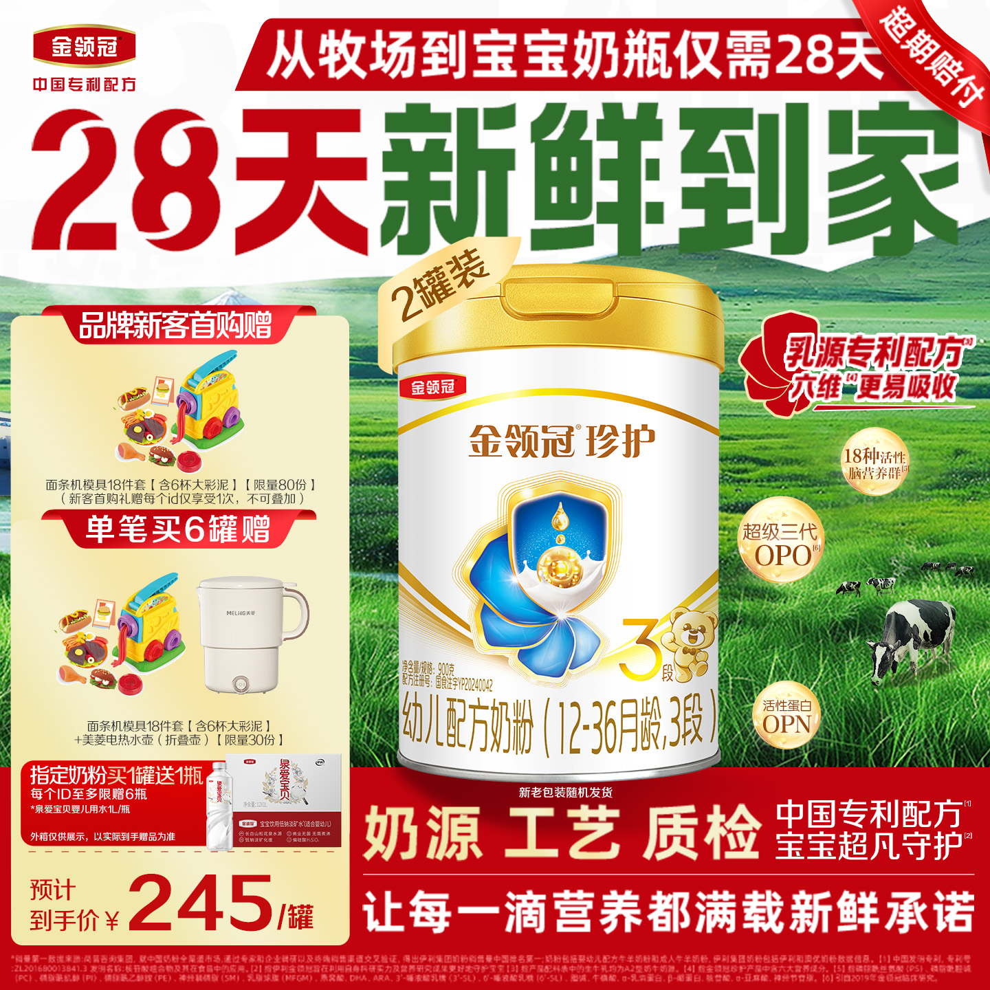 【HMO重磅升级】新鲜-伊利金领冠珍护3段1-3岁婴幼儿牛奶粉900g*2