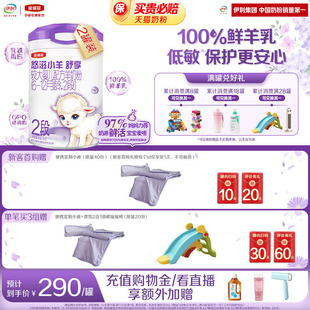 伊利金领冠悠滋小羊舒享2段6 2罐 12个月婴幼儿低敏羊奶粉700g