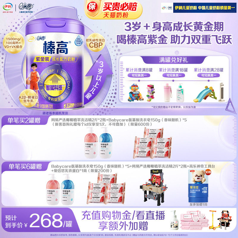 伊利QQ星榛高紫金3岁以上4段CBP儿童学生高钙牛奶粉700g*1罐