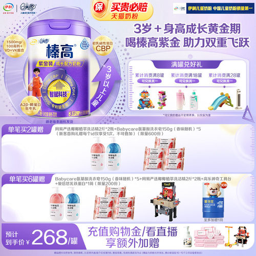 伊利QQ星榛高紫金3岁以上4段CBP儿童学生高钙牛奶粉700g*1罐