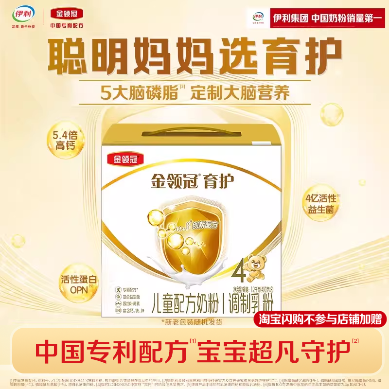 伊利金领冠育护基础4段奶粉3-6岁DHA儿童成长配方牛奶粉1200g*1盒