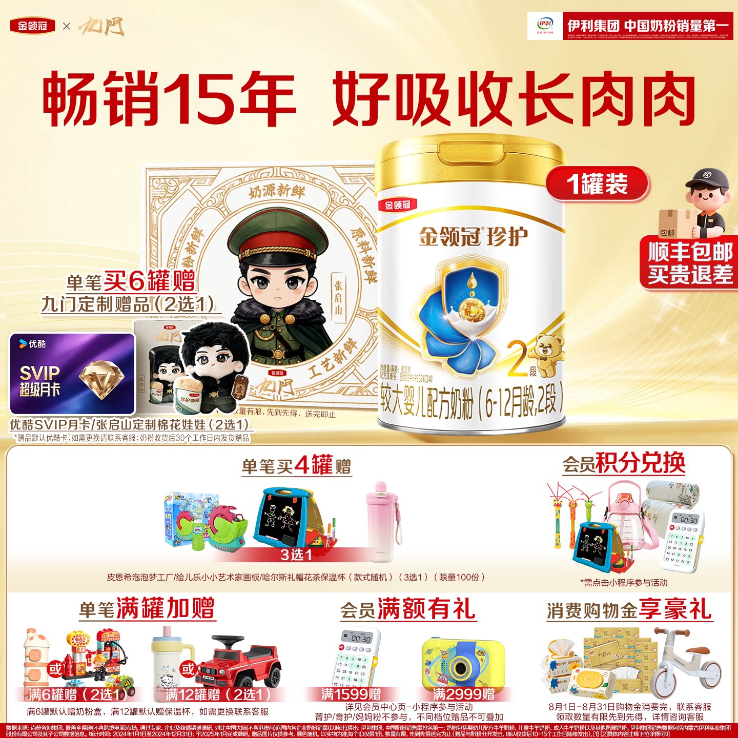 【HMO乳源专利】伊利金领冠珍护2段6-12月婴幼儿奶粉900g*1罐新鲜