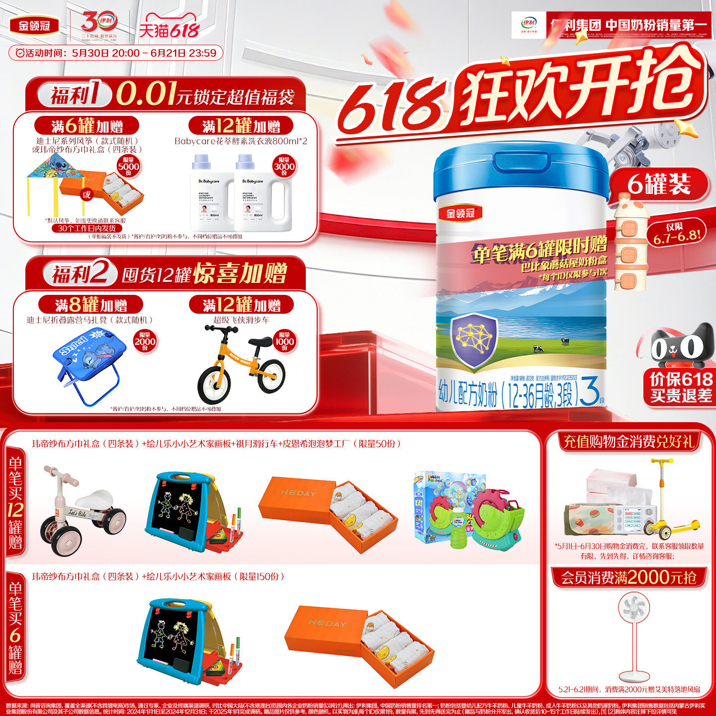 伊利金领冠睿护3段婴幼儿1-3岁新西兰进口牛奶粉800g*6罐