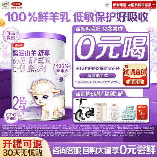 金领冠悠滋小羊舒享2段130g