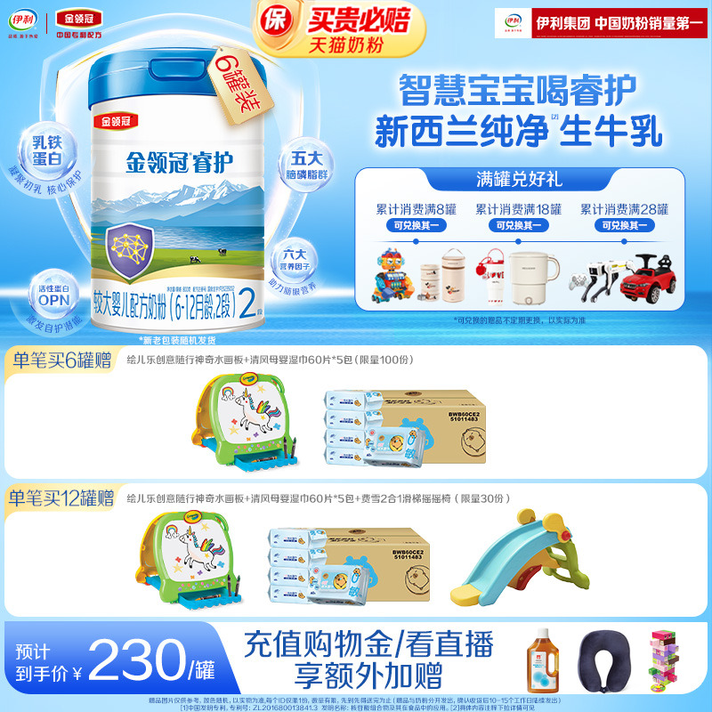 金领冠睿护进口2段奶粉800g*6