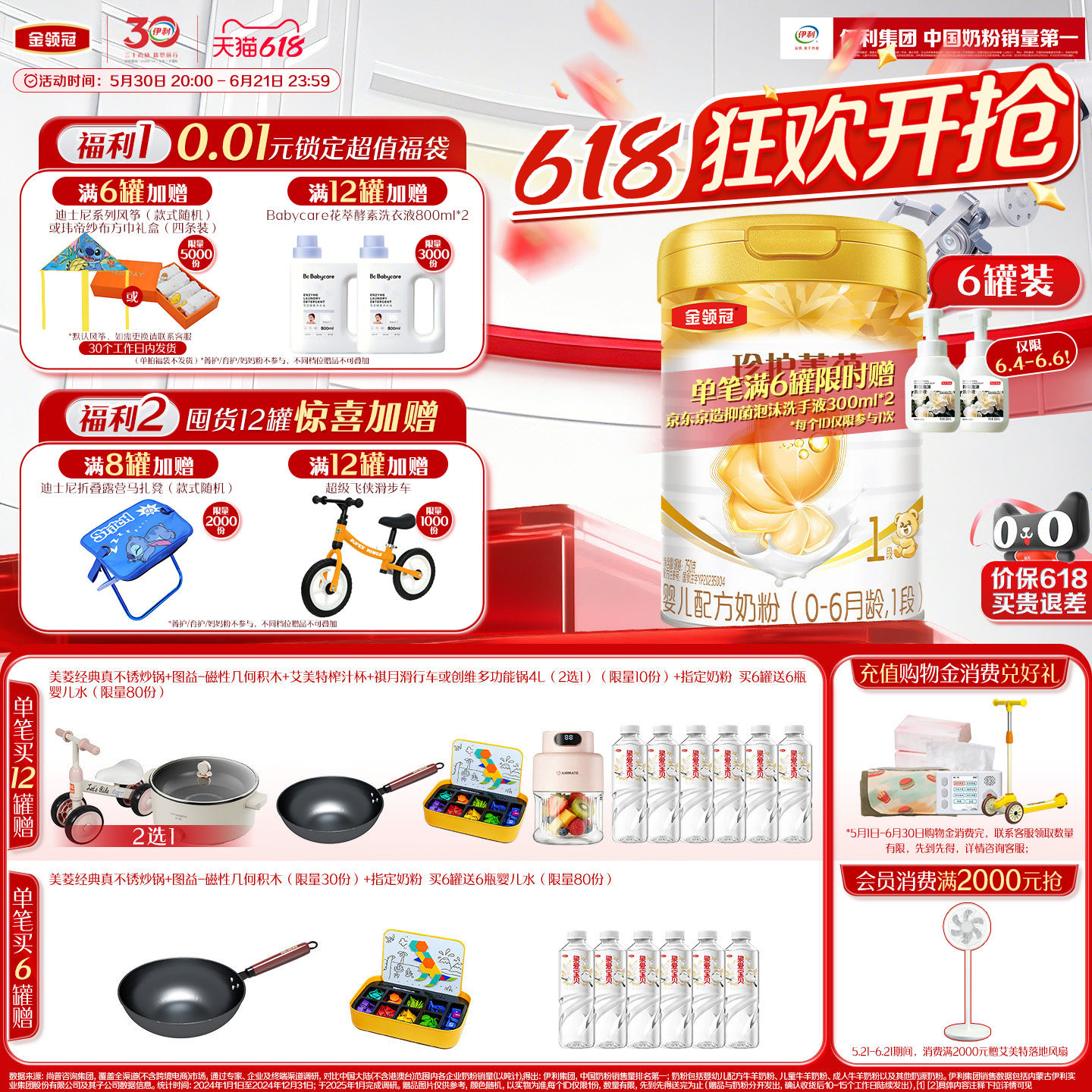 伊利金领冠珍护菁蕴1段新生宝宝婴儿进口乳铁蛋白奶粉750g*6罐