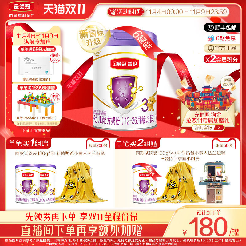 【双11开抢新国标】伊利金领冠菁护3段婴幼儿A2配方牛奶粉800g*6怎么看?