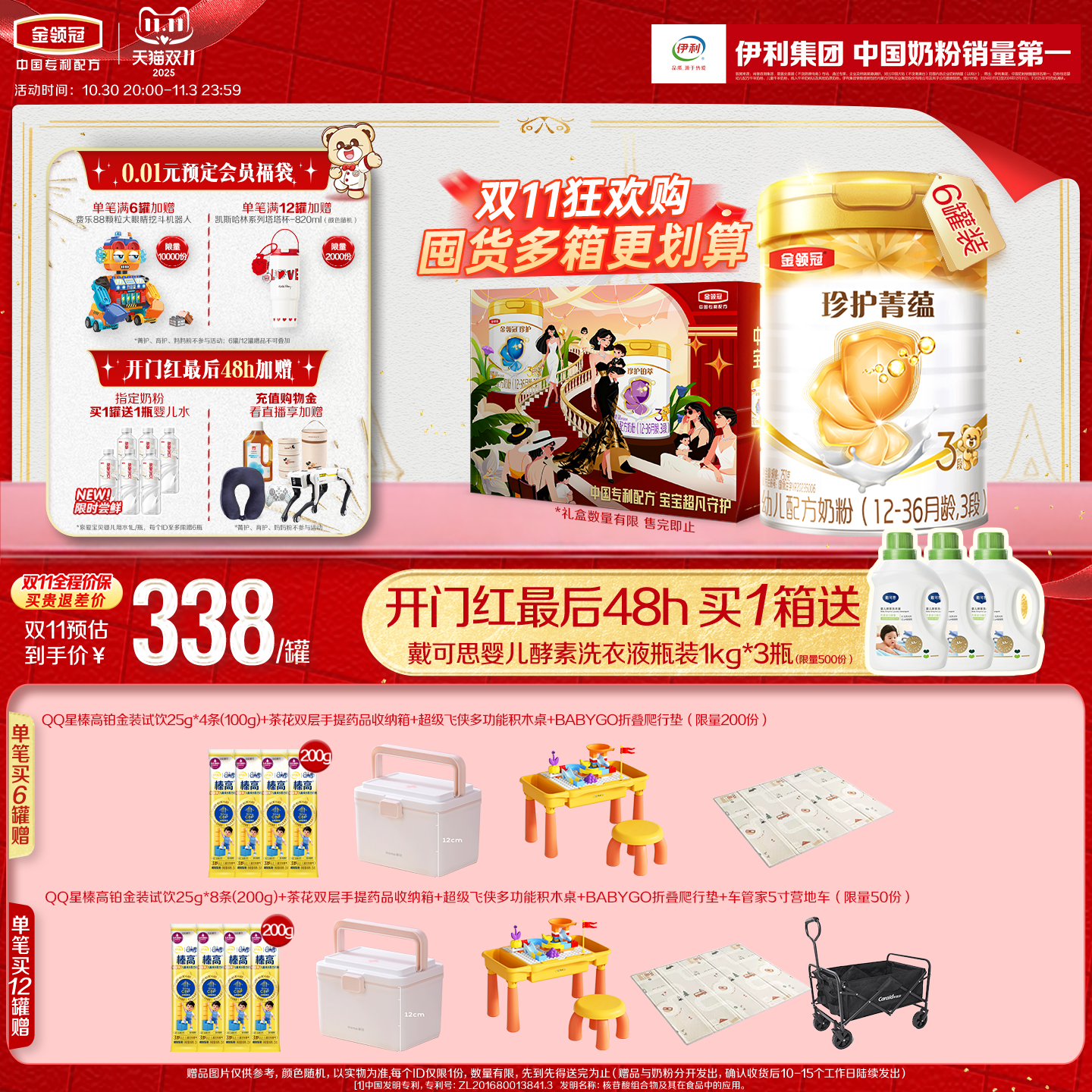 双11-伊利金领冠珍护菁蕴3段婴幼儿1-3岁进口乳铁蛋白奶粉750g*6