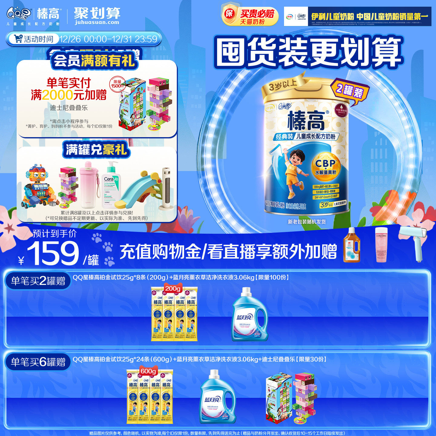 伊利QQ星榛高4段牛奶粉700g*2罐