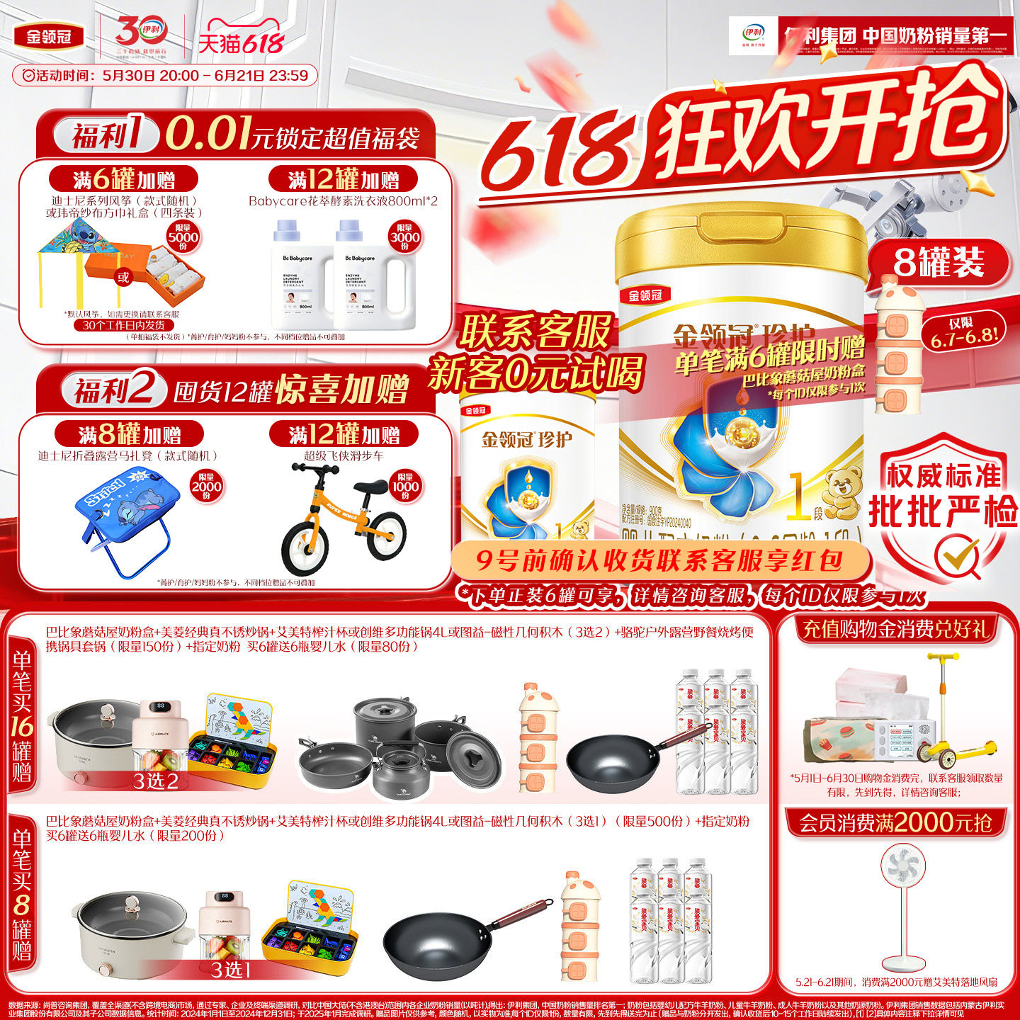 伊利金领冠珍护1段0-6个月新生宝宝婴儿奶粉HMO乳源专利900g*8罐