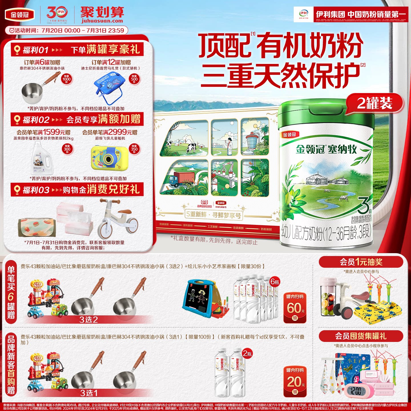 【新鲜】伊利金领冠塞纳牧3段婴幼儿1-3岁有机牛奶粉800g*2