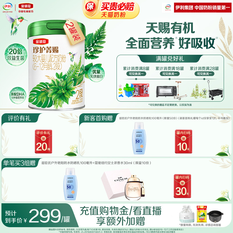 伊利金领冠珍护菁赐2段6-12个月婴幼儿乳铁蛋白有机牛奶粉750g*2