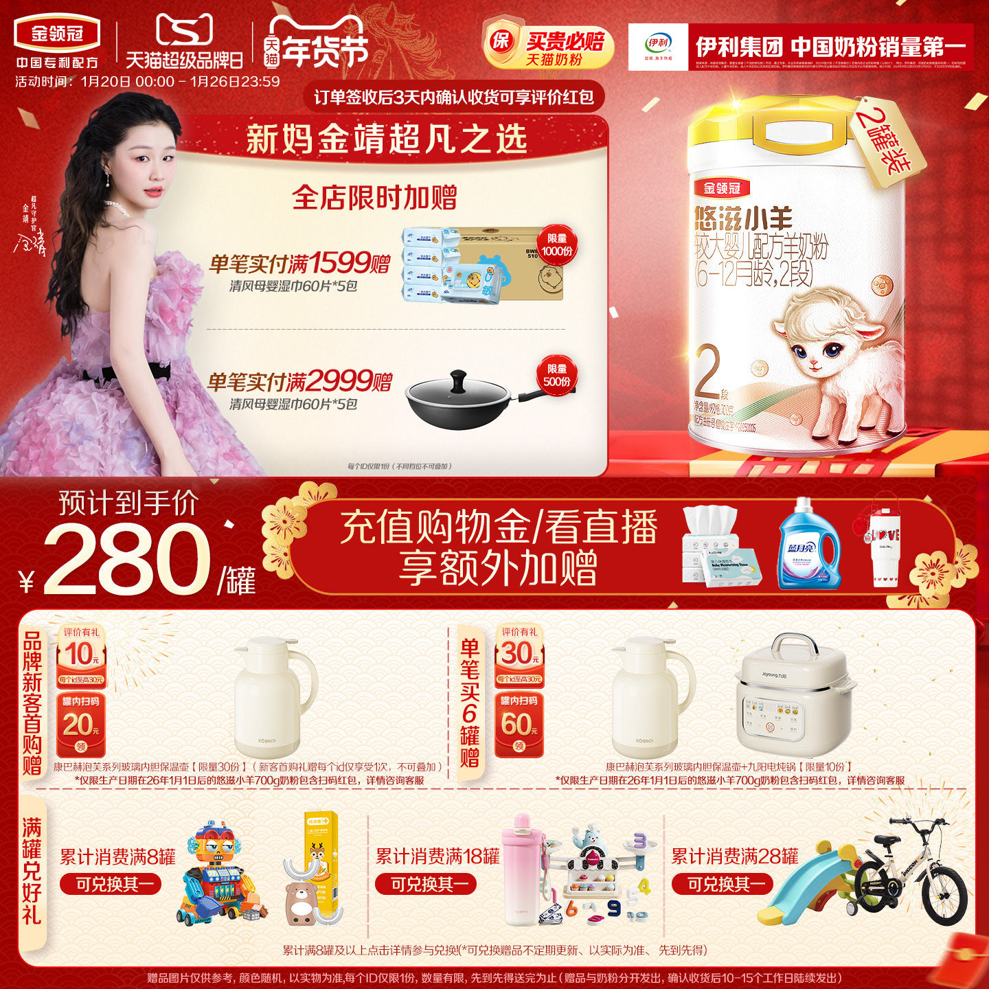 伊利金领冠悠滋小羊2段低敏6-12月婴幼儿配方羊奶粉700g*2罐,婴童奶粉,婴幼儿羊奶粉,淘宝优惠券,粉丝福利购,淘宝优惠卷