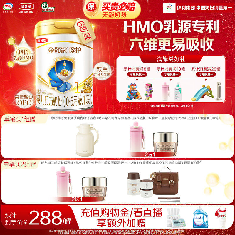 【HMO重磅升级】新鲜-伊利金领冠珍护1段0-6个月婴儿牛奶粉900g*6