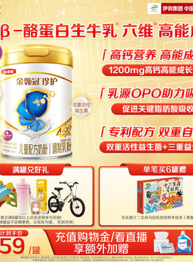 伊利金领冠珍护4段3-6岁儿童A2β-酪蛋白生牛乳成长奶粉800g*1罐
