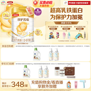 伊利金领冠珍护菁蕴1段0 2罐 6个月新生婴儿进口乳铁蛋白奶粉750g