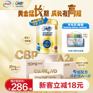 伊利QQ星榛高铂金装CBP牛初乳4段儿童成长高钙配方A2牛奶粉700g