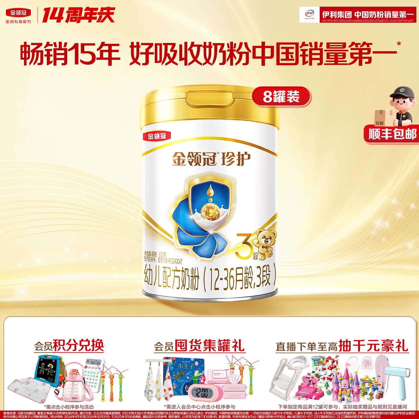 伊利金领冠珍护3段奶粉900g*8罐图片