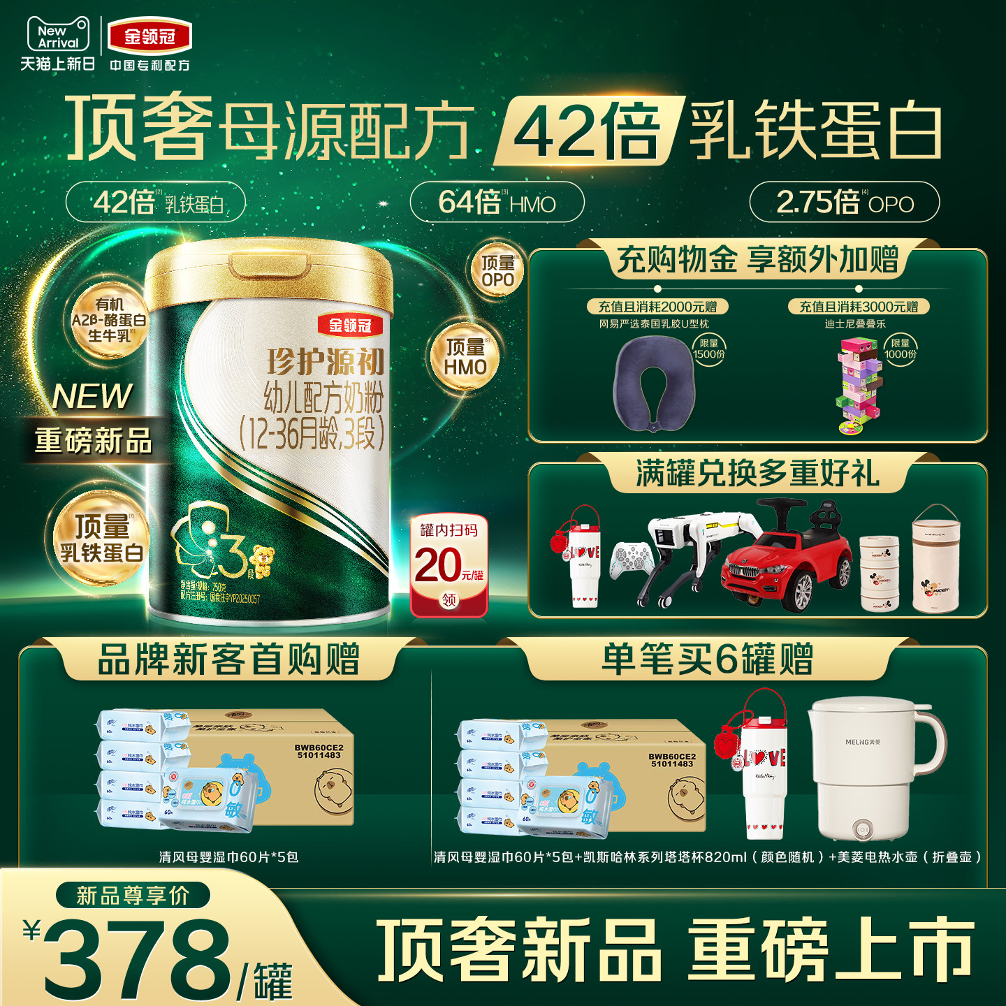 金领冠珍护源初牛奶粉3段750g