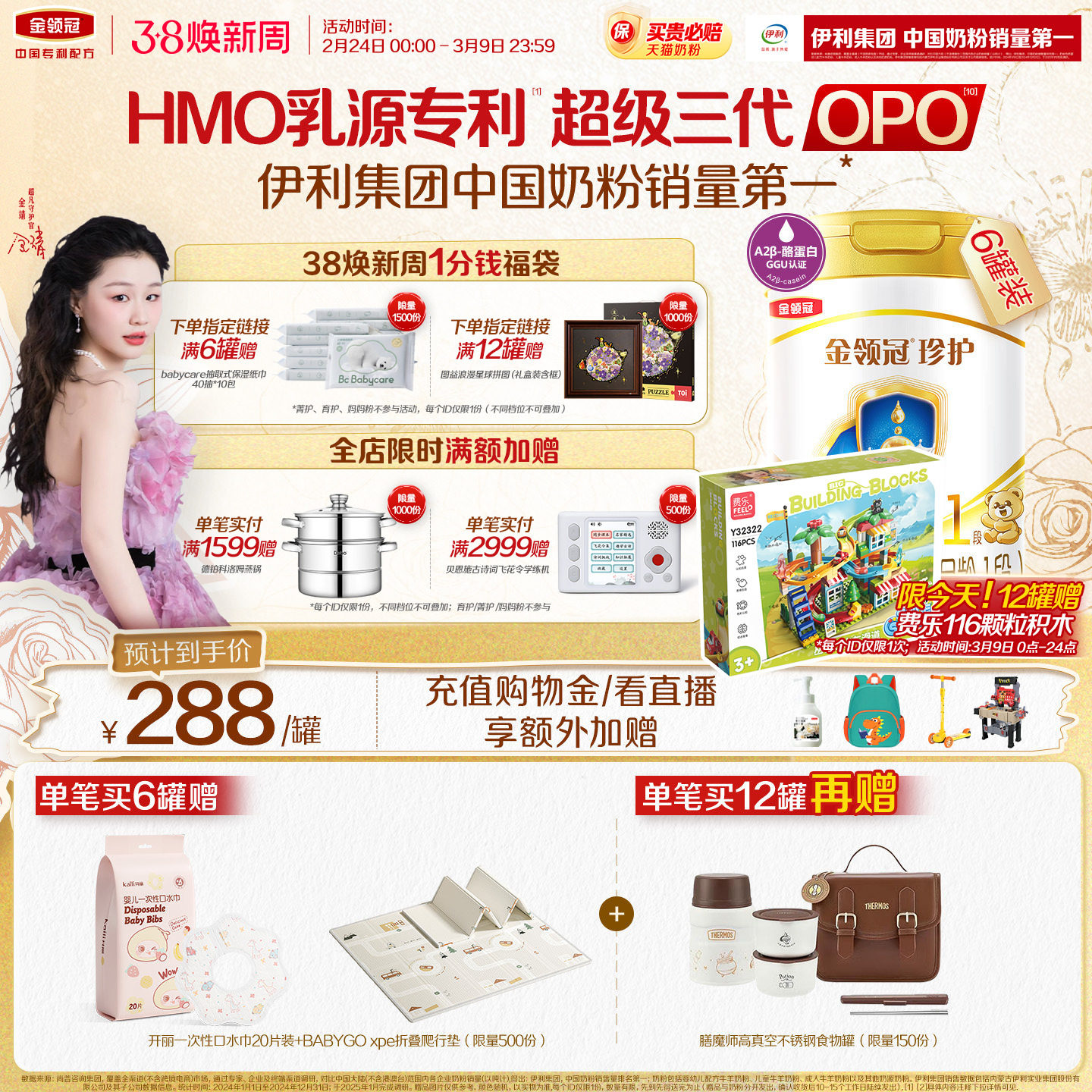 【HMO重磅升级】新鲜-伊利金领冠珍护1段0-6个月婴儿牛奶粉900g*6