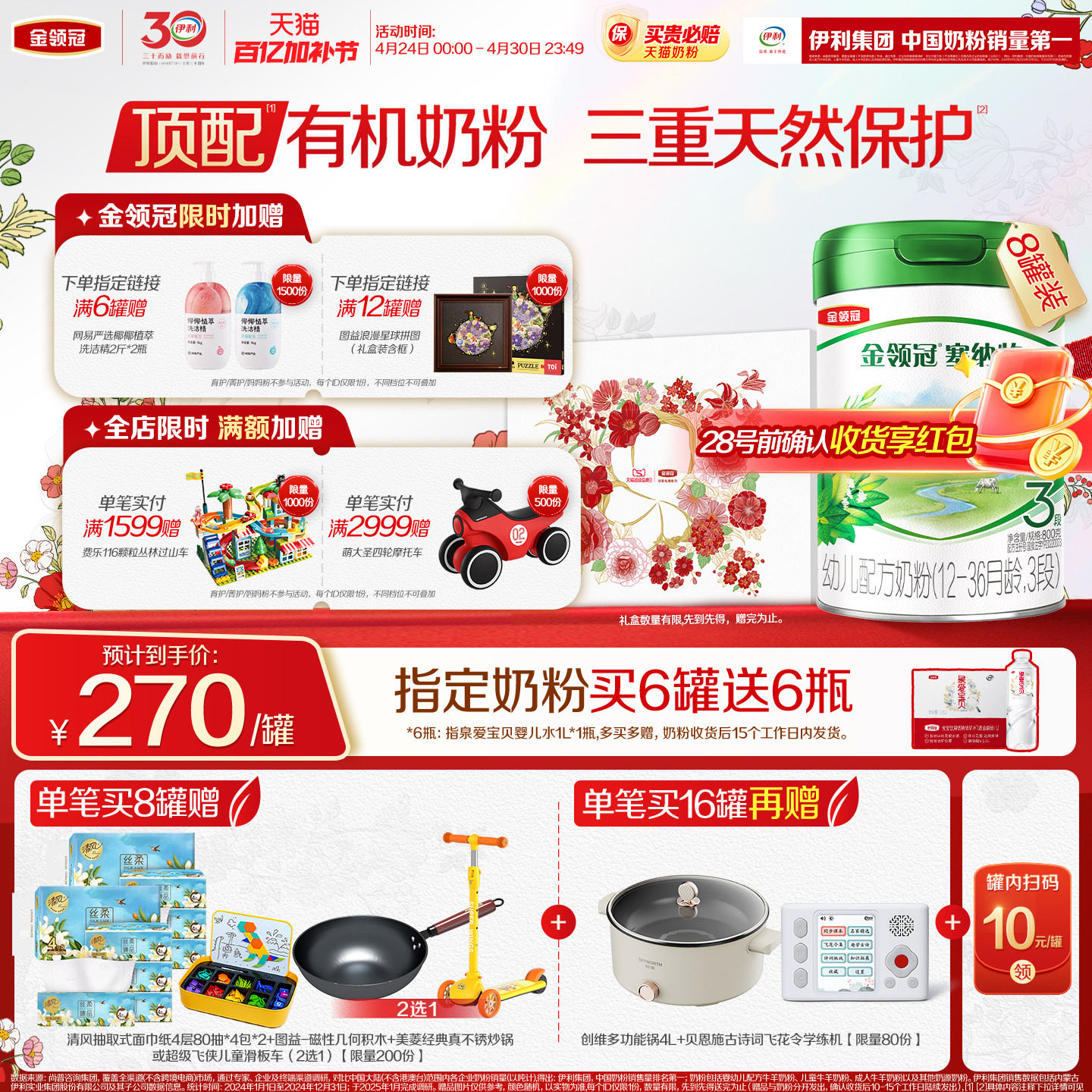 伊利金领冠塞纳牧3段12-36个月有机婴幼儿牛奶粉800g*8罐