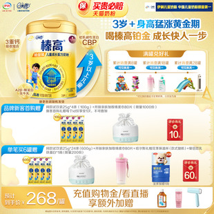 伊利QQ星榛高铂金装 1罐 4段3岁以上CBP儿童高钙成长牛奶粉700g