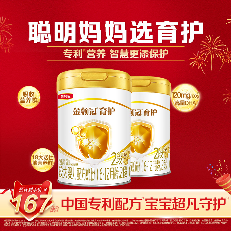 伊利金领冠基础育护2段较大婴儿6-12个月DHA配方牛奶粉900g*2罐