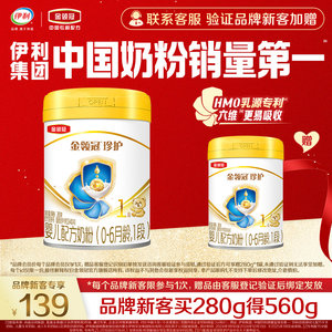【品牌新客 买一赠一】伊利金领冠珍护1段新生宝宝牛奶粉280g*1罐