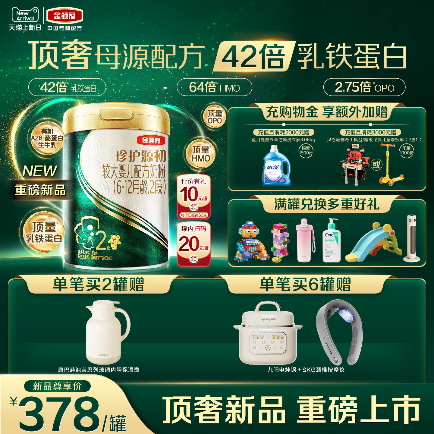 【顶奢新品】伊利金领冠珍护源初2段6-12个月较大婴儿奶粉750g