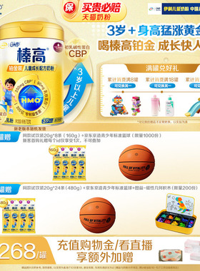 【官方正品】伊利QQ星榛高铂金装3岁以上700g*1儿童高钙牛奶粉