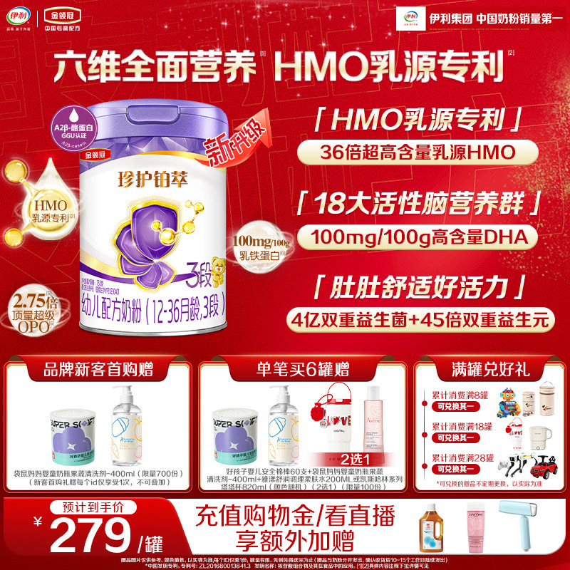 伊利金领冠铂萃3段牛奶粉750g
