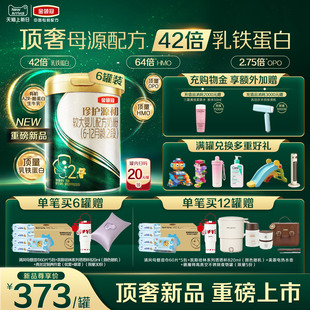 12个月较大婴儿奶粉750g 伊利金领冠珍护源初2段6 顶奢新品