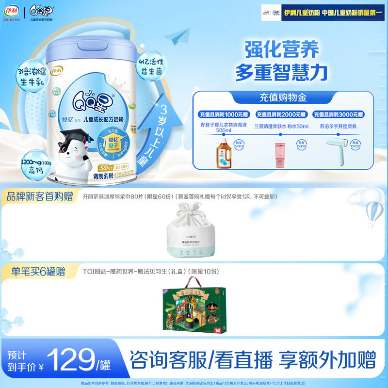 伊利QQ星聪忆4段儿童牛奶粉800g