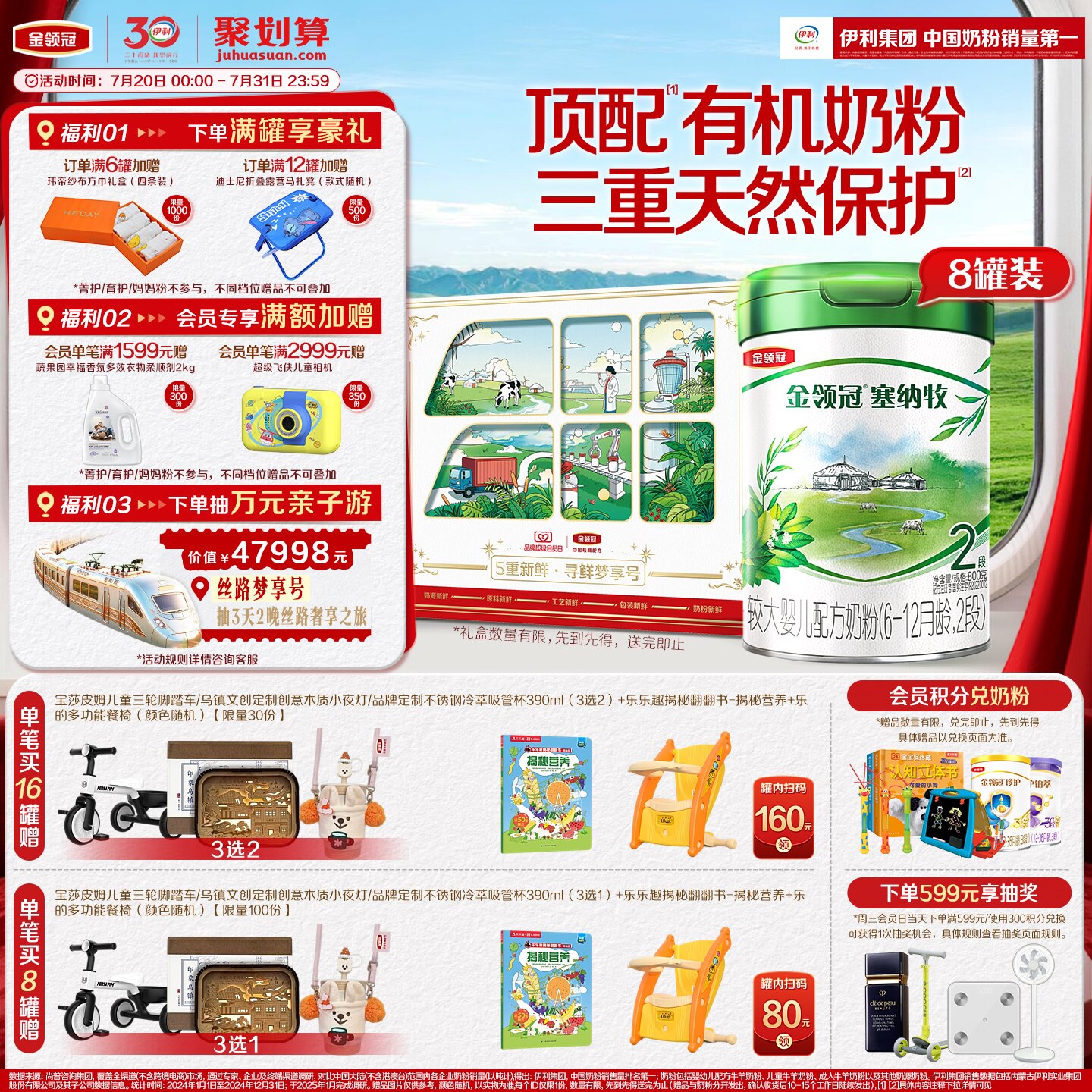 【新鲜】伊利金领冠塞纳牧2段6-12个月婴幼儿有机牛奶粉800g*8罐
