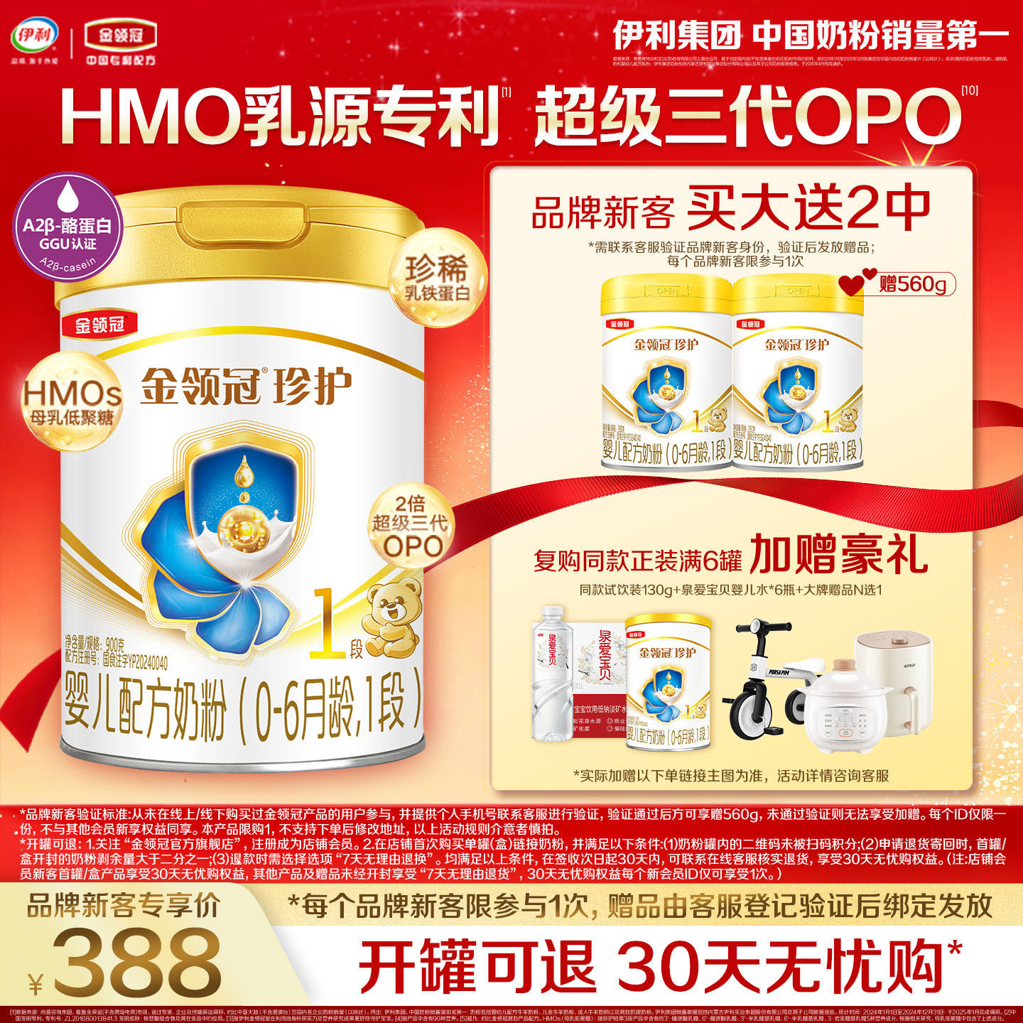 【新客买大送小】伊利金领冠珍护1段新生婴儿奶粉900g*1罐+280g*2