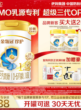 【新客买大送小】伊利金领冠珍护1段新生婴儿奶粉900g*1罐+280g*2