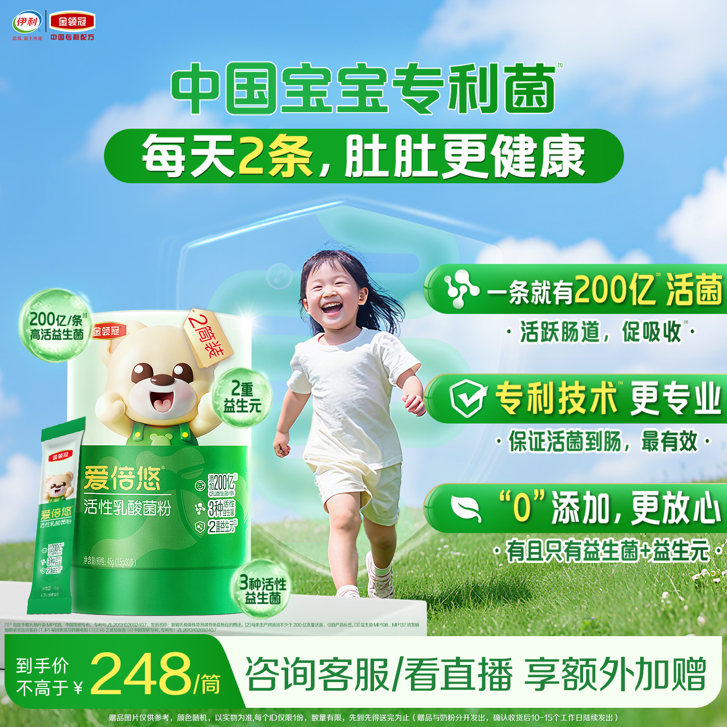 伊利金领冠婴幼儿童活性益生菌粉