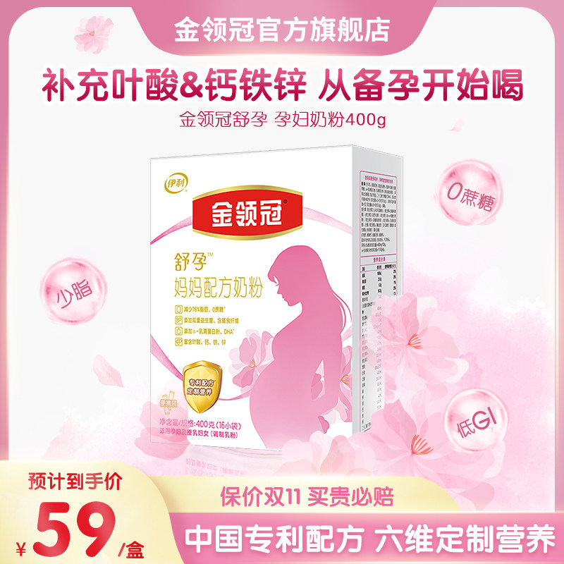 【新客专享】伊利金领冠基础0段舒孕孕妇期妈妈专用配方奶粉400g使用感如何?