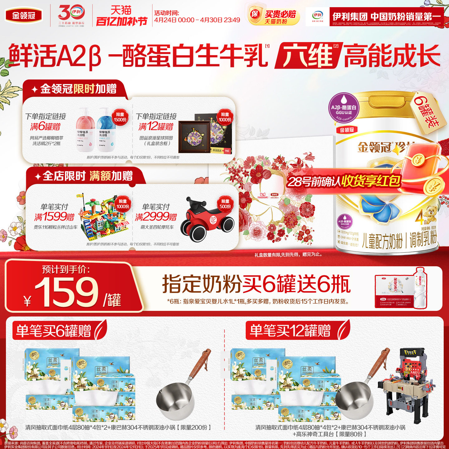 伊利金领冠珍护4段3-6岁A2&beta;-酪蛋白儿童成长配方牛奶粉800g*6罐