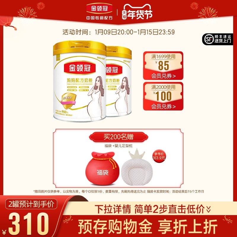 伊利金领冠基础0段孕期孕妇妈妈专用配方牛奶粉900g*2罐装国产