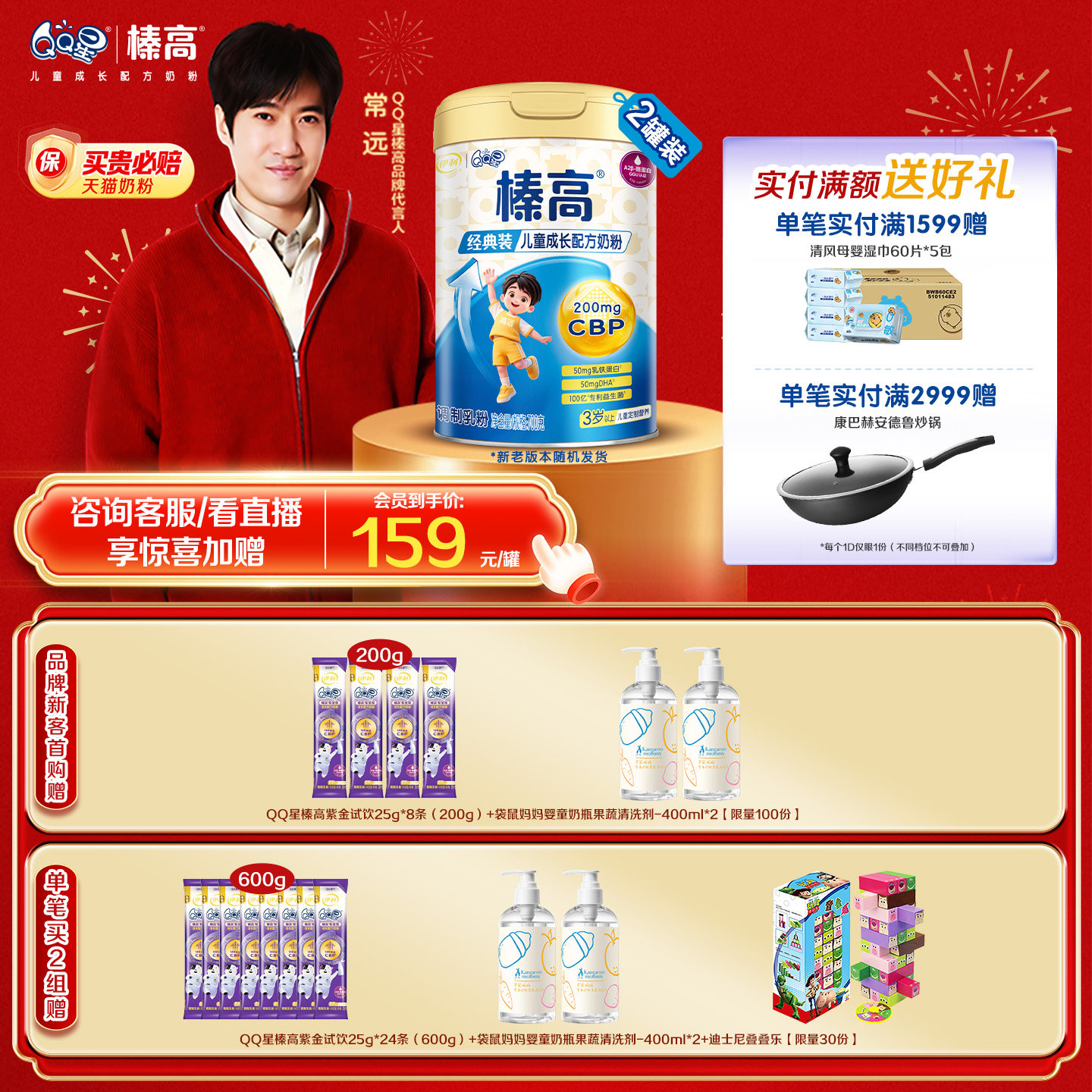 伊利QQ星榛高4段3岁以上儿童高钙成长营养配方牛奶粉700g*2罐