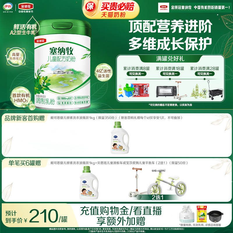 预售-伊利金领冠塞纳牧4段3岁以上HMO儿童有机HMO牛奶粉800g*1