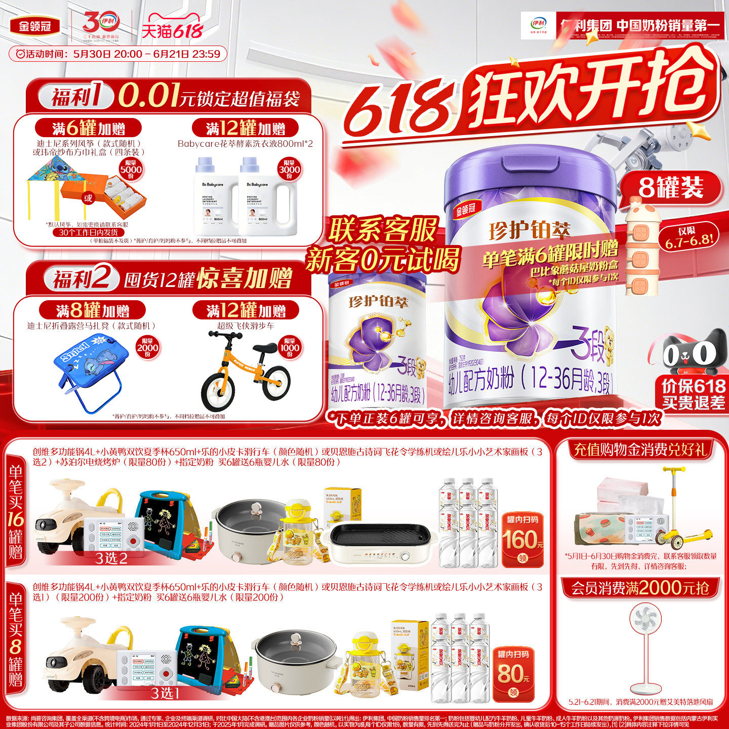【乳源HMO】伊利金领冠珍护铂萃3段12-36个月幼儿奶粉750g*8