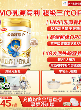新鲜【HMO乳源专利】金领冠珍护3段12-36个月婴幼儿奶粉900g*1罐
