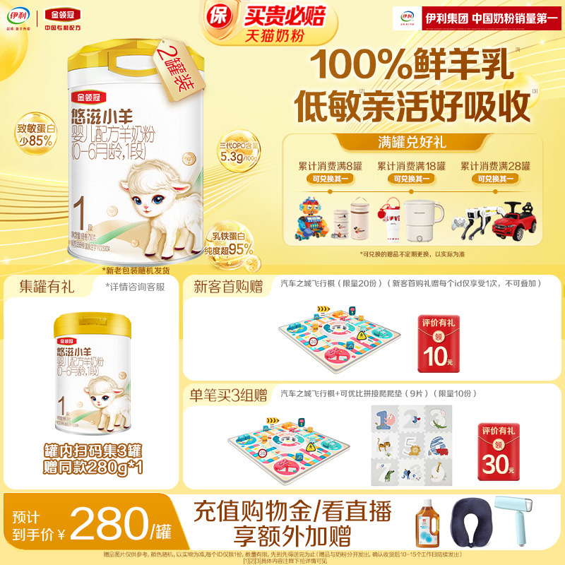 金领冠悠滋小羊羊1段奶粉700g*2