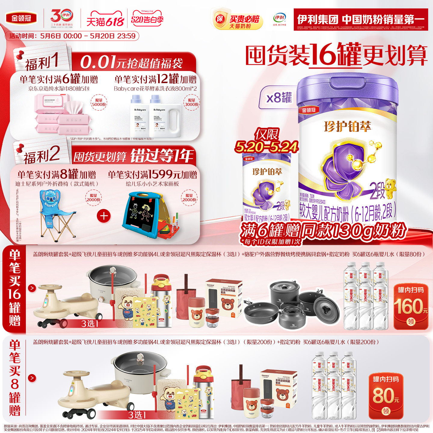 【HMO升级】伊利金领冠珍护铂萃2段6-12个月婴幼儿奶粉750g*8