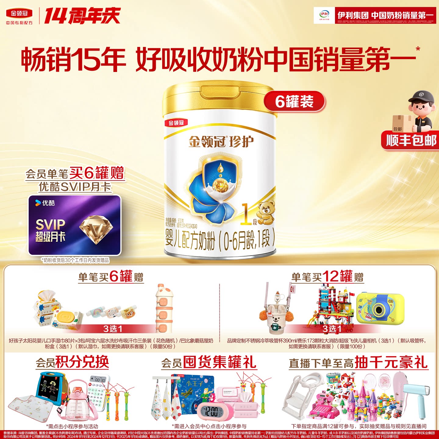 伊利金领冠珍护1段0-6个月牛奶粉图片