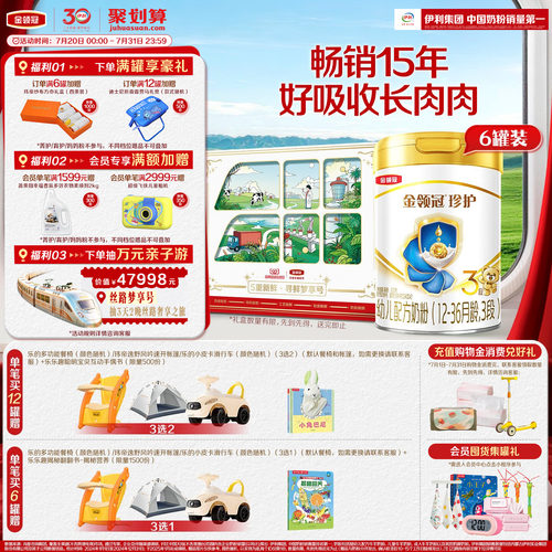金领冠珍护3段奶粉A2β-酪蛋白