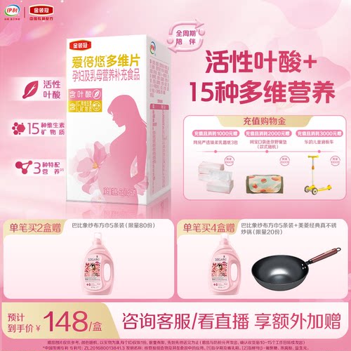 金领冠爱倍悠孕妇活性叶酸多维片